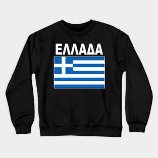 Flag Greece Greek Ellada Pocket Flags Jacket Crewneck Sweatshirt